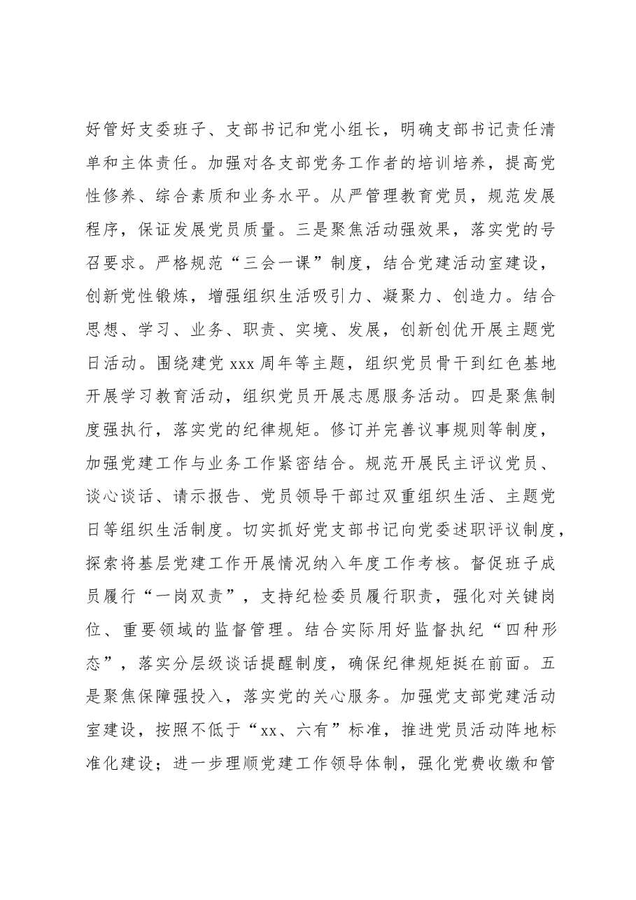 (2篇)在2023年党建和党风廉政建设推进会上的讲话(集团公司).docx,第4页预览