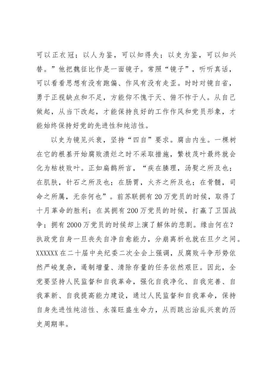 心怀“明镜”+居安思危.docx,第2页预览
