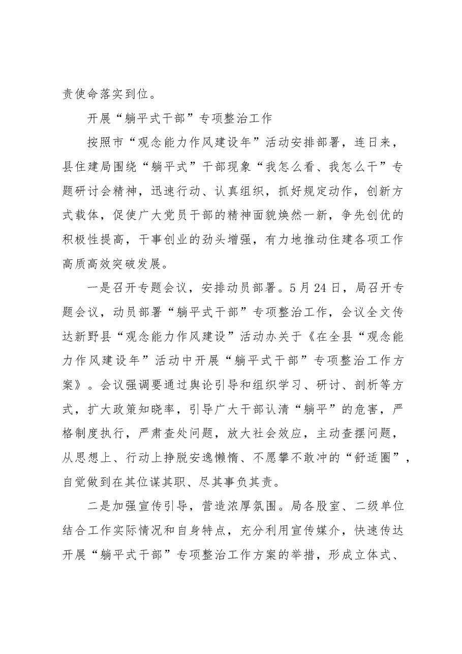 (8篇)开展“躺平式干部”专项整治工作工作简报、政务信息汇编.docx,第3页预览