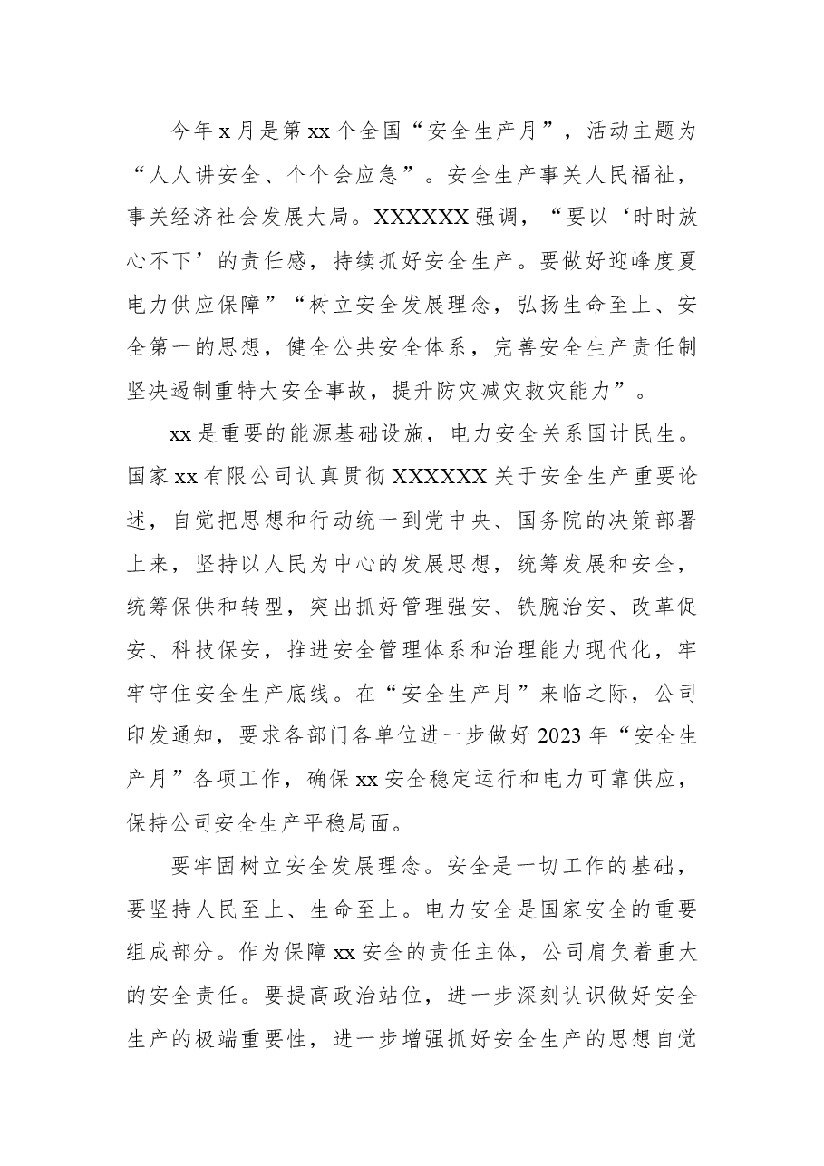 （11篇）安全生产工作政务信息、工作简报汇编.docx，第2页预览