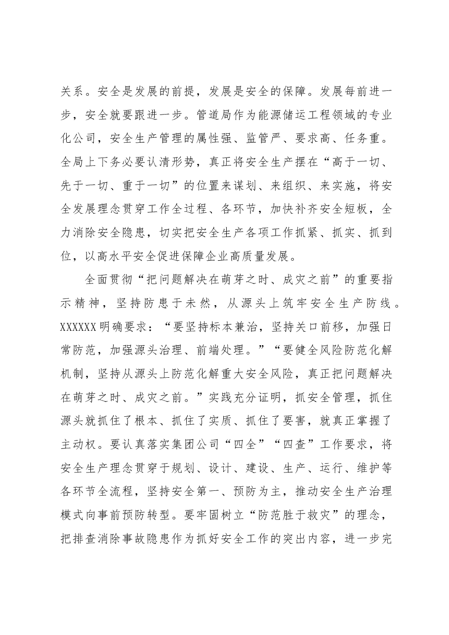 （9篇）安全生产主题政务信息材料汇编.docx，第3页预览