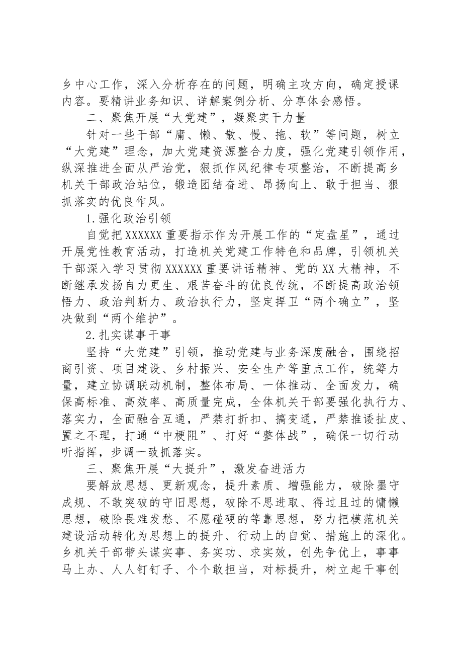 XX乡加强模范机关建设实施方案.docx,第2页预览