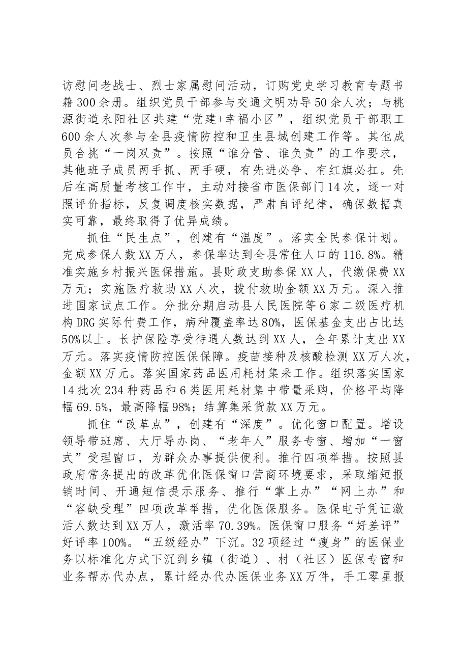 XX医保“四抓四创”高质量推进医保模范机关创建工作.docx,第2页预览