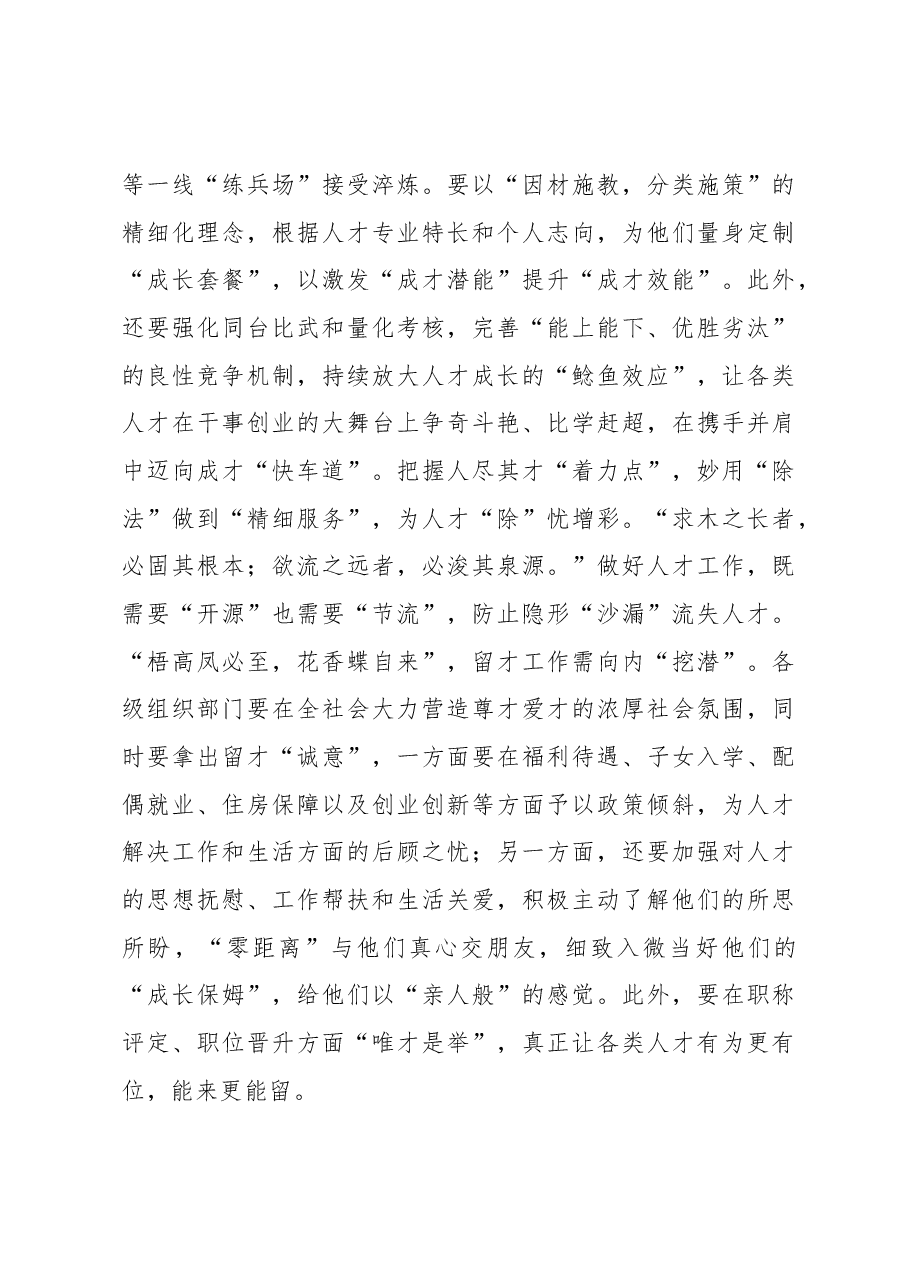 “点上发力”巧解人才工作“高阶方程式”.docx,第3页预览