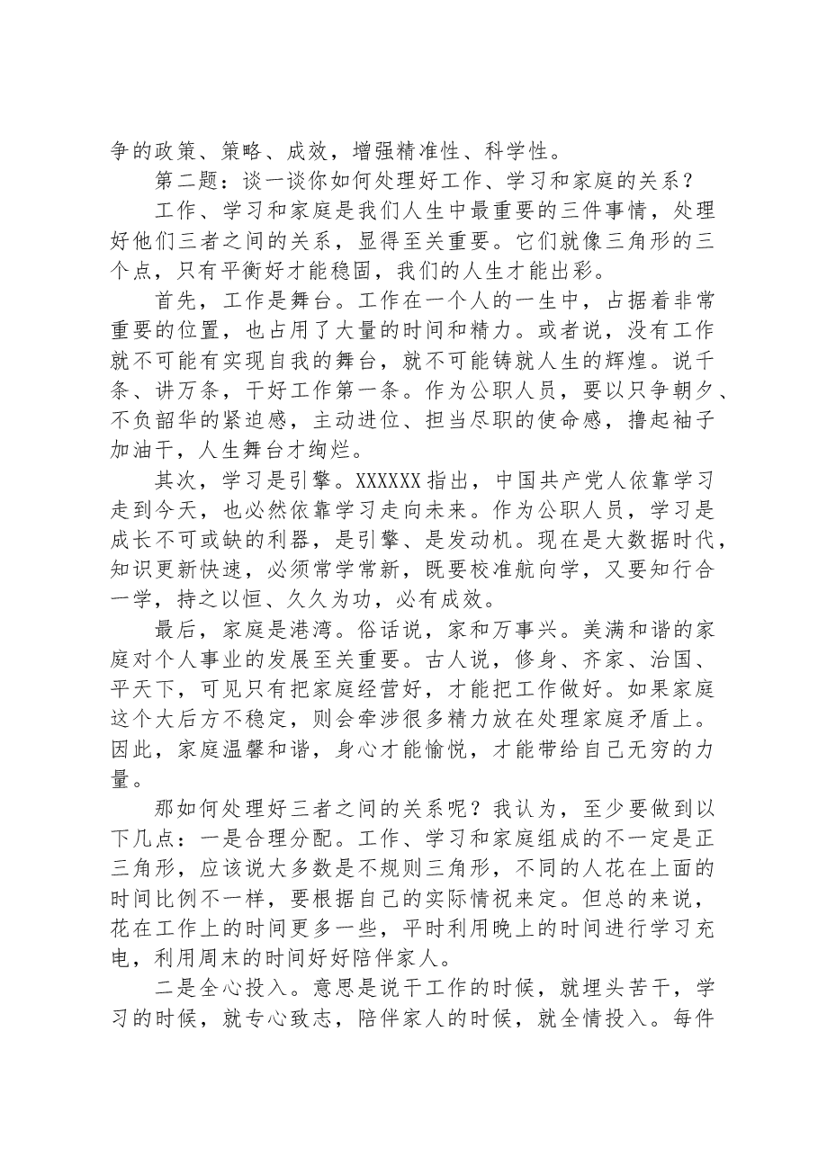 2023年5月31日四川省内江市纪委监委遴选面试真题及解析.docx,第2页预览