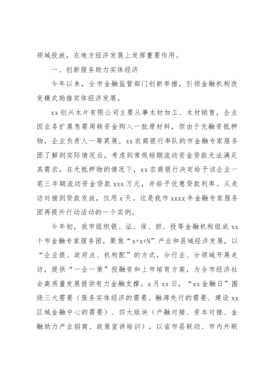 (2篇)经济工作主题总结材料汇编.docx,第2页预览