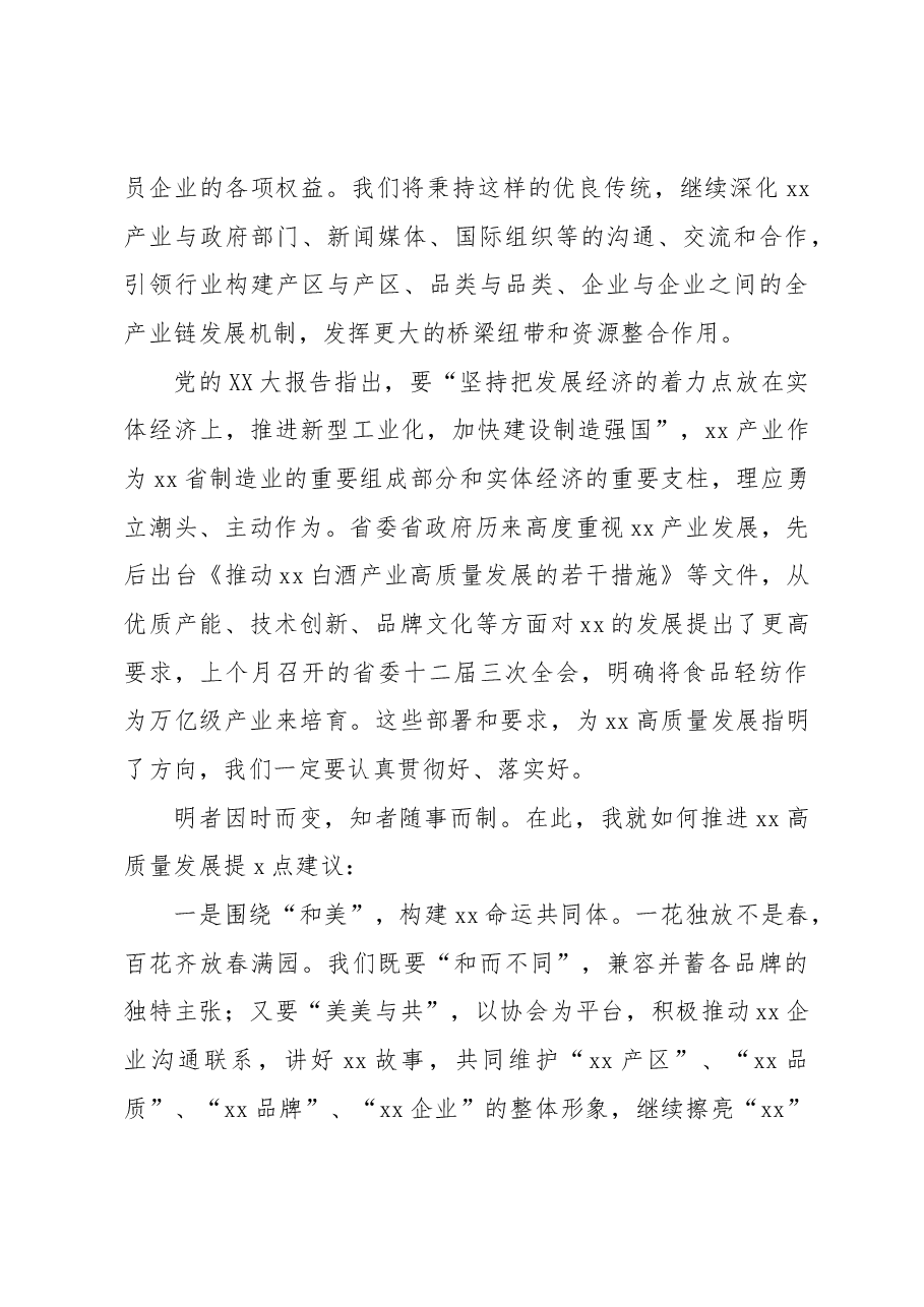 理事长在会员大会上的讲话.docx,第4页预览