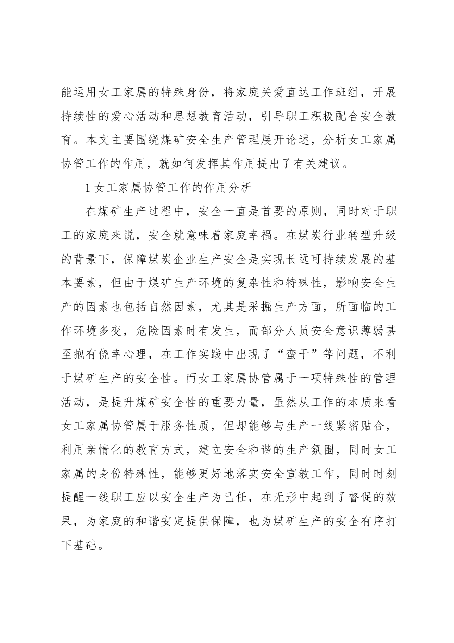 （4篇）试论如何充分发挥女工家属协管工作在煤矿安全生产中的作用.docx，第2页预览