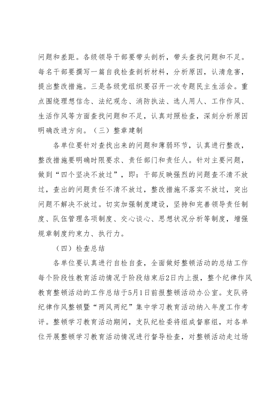 “两风两纪”集中学习教育活动实施方案.docx,第4页预览
