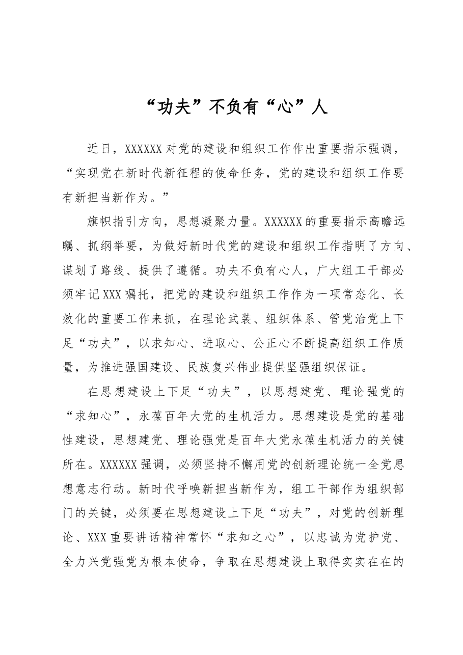 “功夫”不负有“心”人.docx,第1页预览
