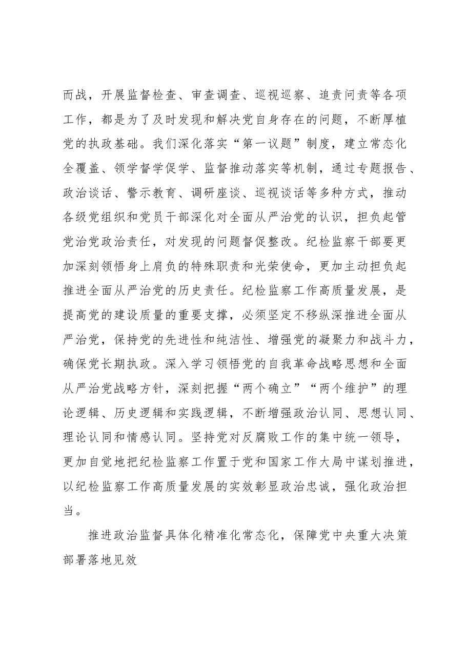 以党的创新理论引领纪检监察工作高质量发展.docx,第2页预览
