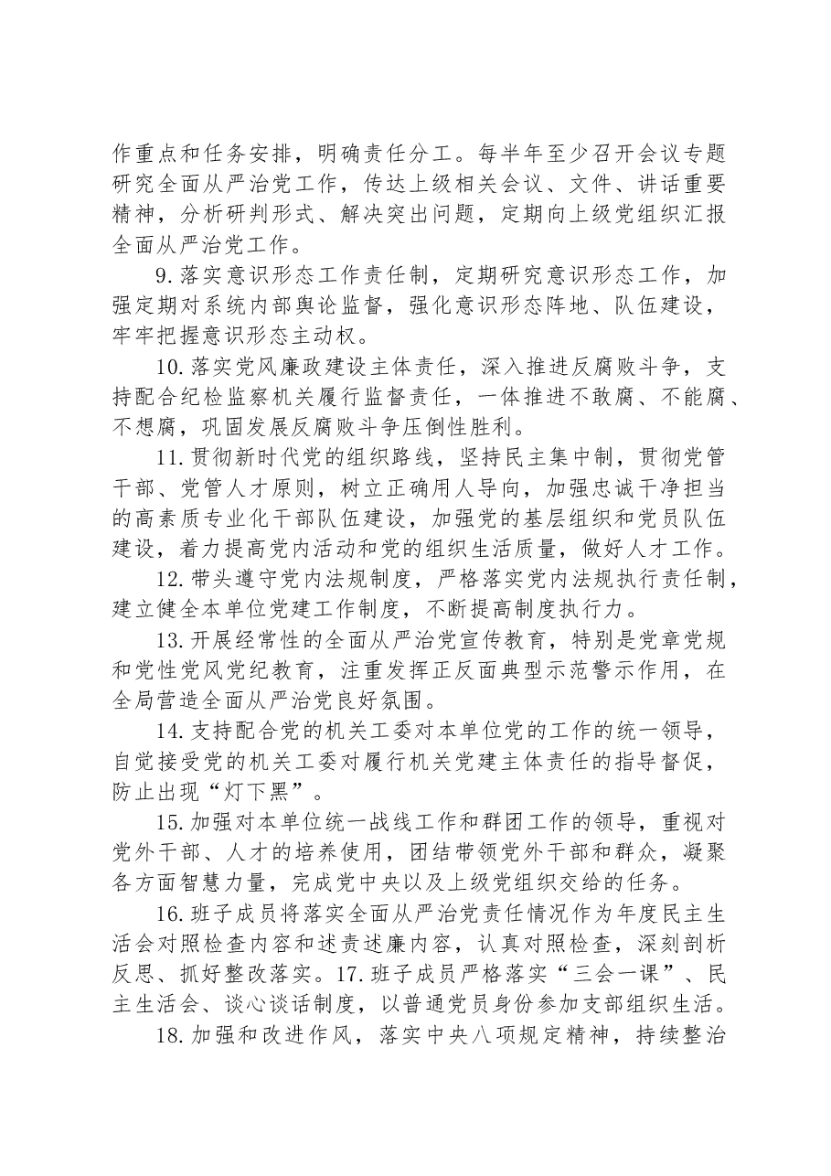 （6篇）工作要点汇编.docx，第3页预览