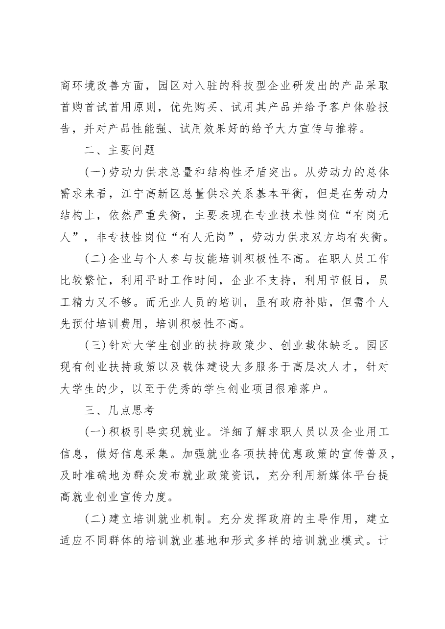 就业创业调研报告范文.docx,第3页预览