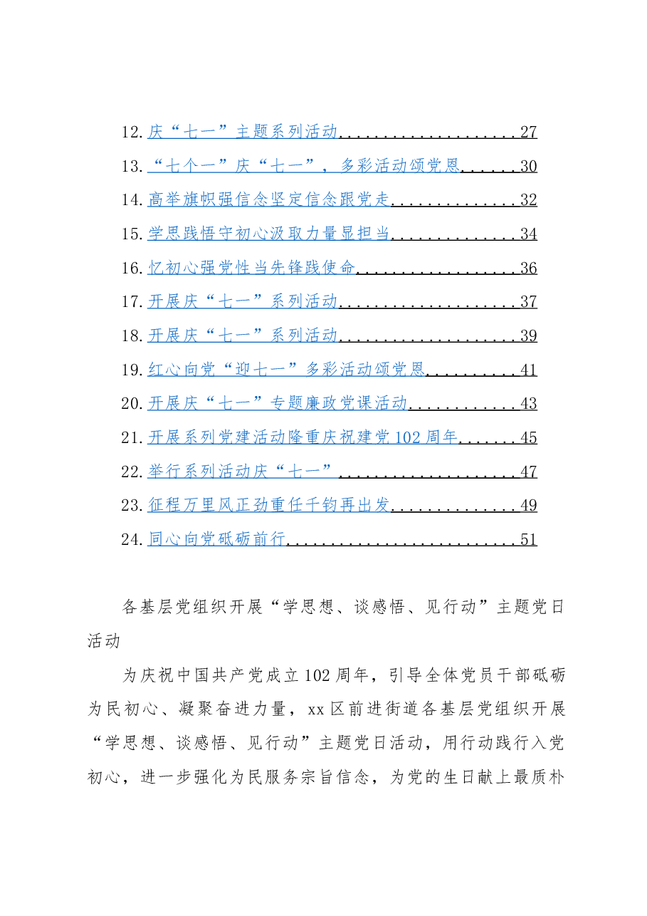 （24篇）开展庆“七一”系列活动政务信息、工作简报汇编.docx，第2页预览