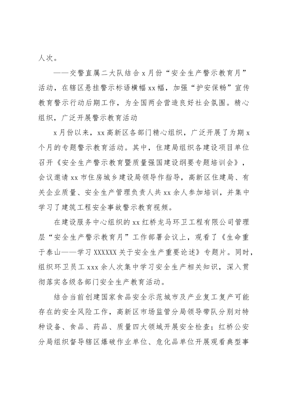 高新区2023年“安全生产警示教育月”系列活动综述.docx,第3页预览