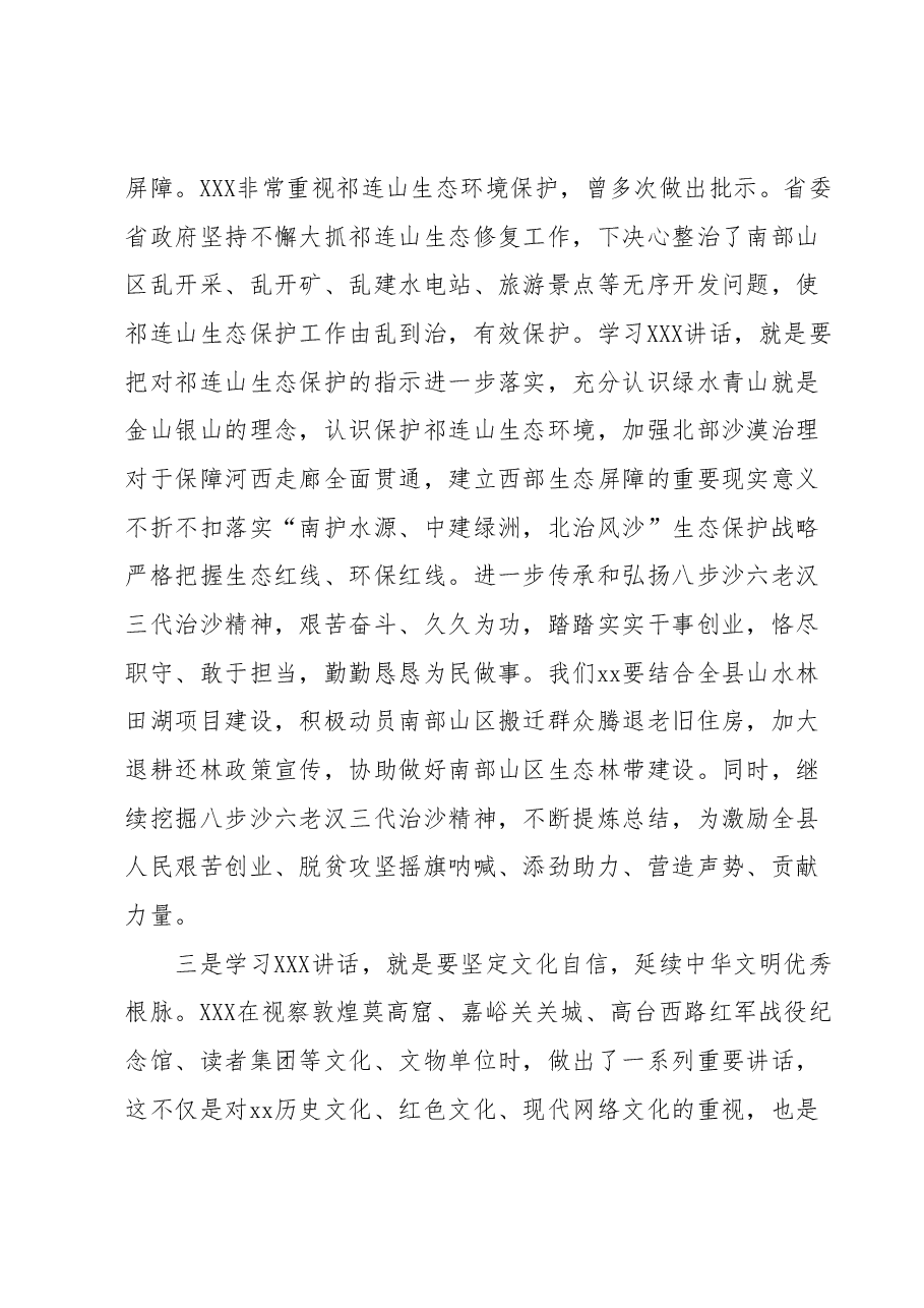 党课学习总书记重要讲话精神讲稿.docx,第2页预览