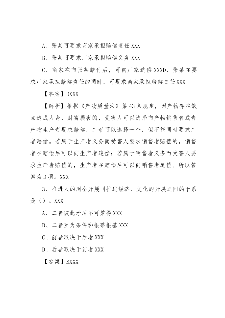 2020年贵州贵阳白云区事业单位招聘考试真题及答案.docx,第2页预览