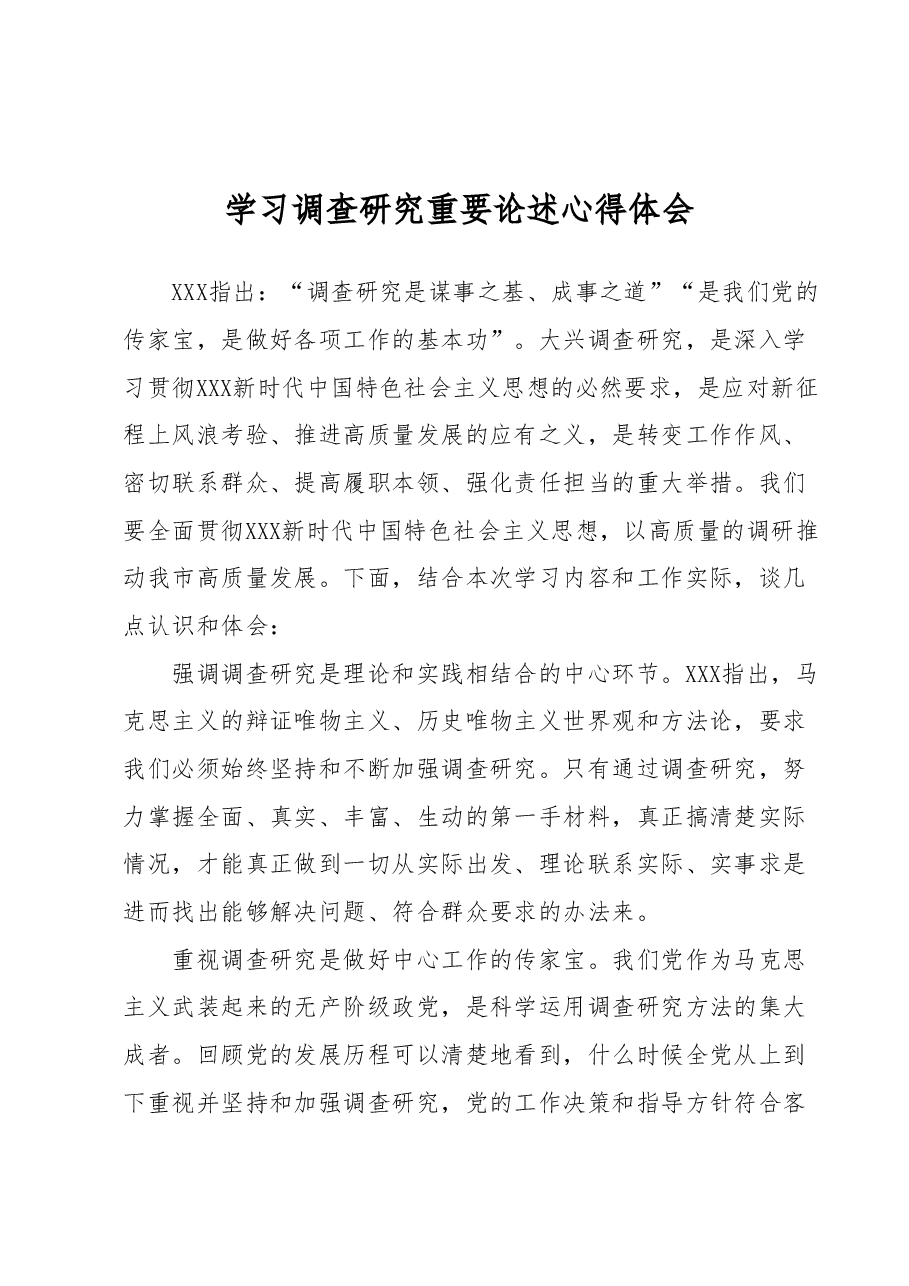 学习调查研究重要论述心得体会 (2).docx,第1页预览