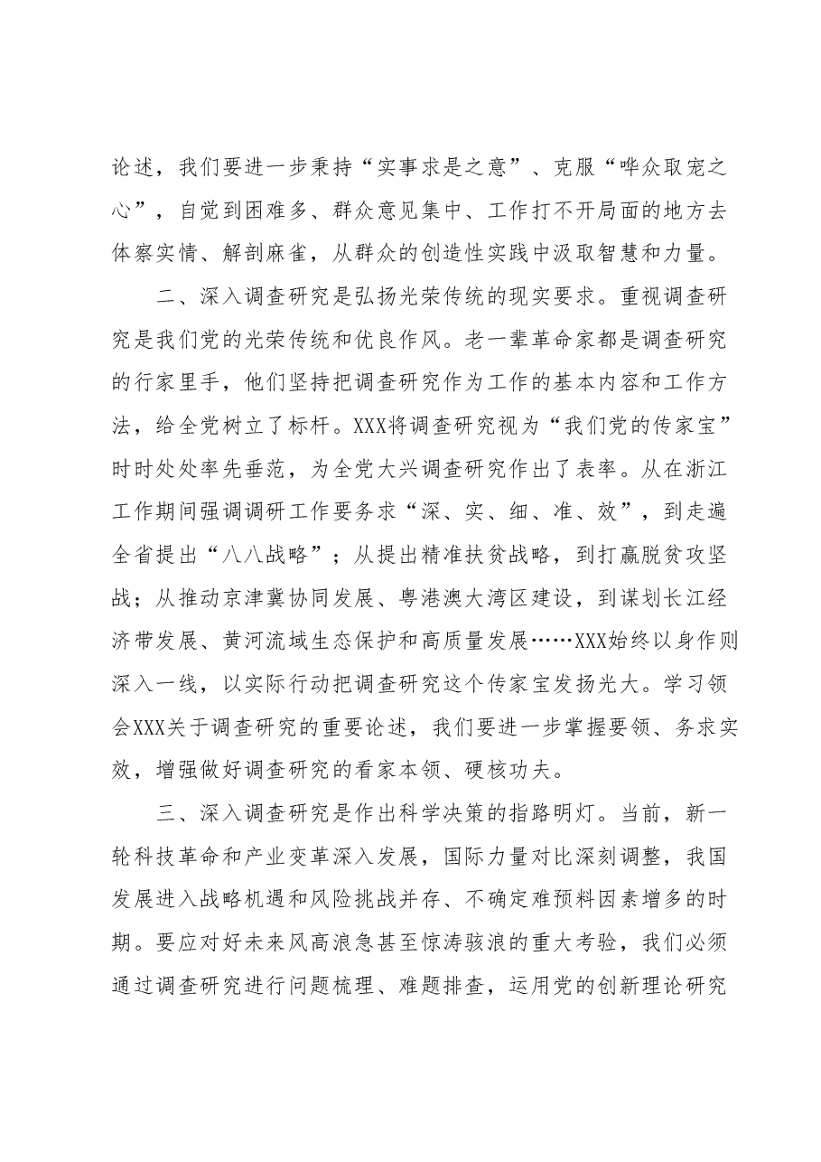 学习调查研究重要论述心得体会.docx,第2页预览