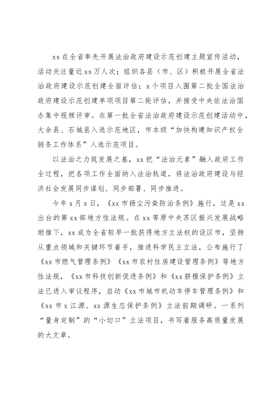 推进全面依法治市工作综述.docx,第2页预览