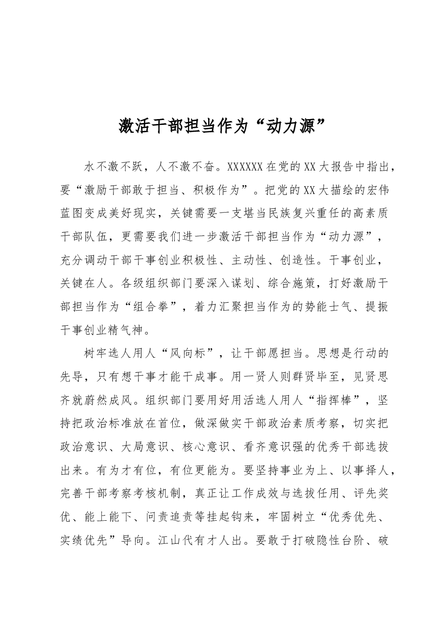 (13篇)学习贯彻党的二十大精神主题汇编.docx,第2页预览