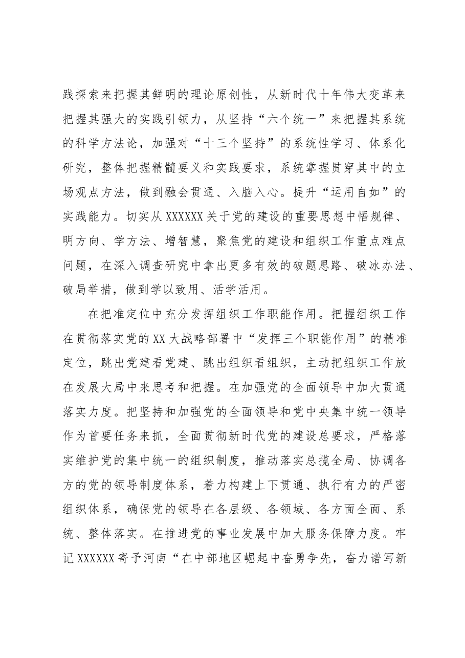以思想之光指引推动组织工作.docx,第2页预览