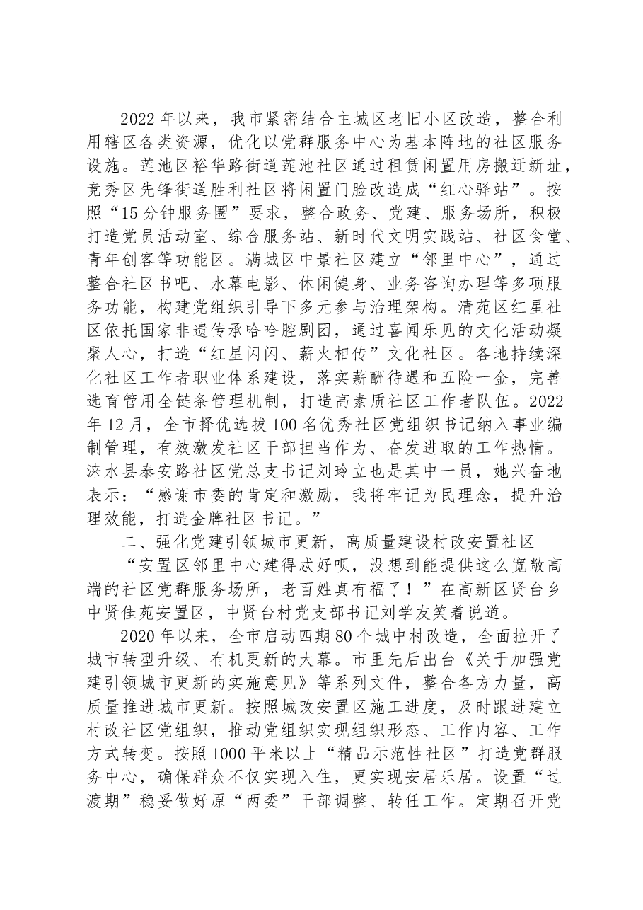 (25篇)2023年发展(工作)综述汇编.docx,第3页预览