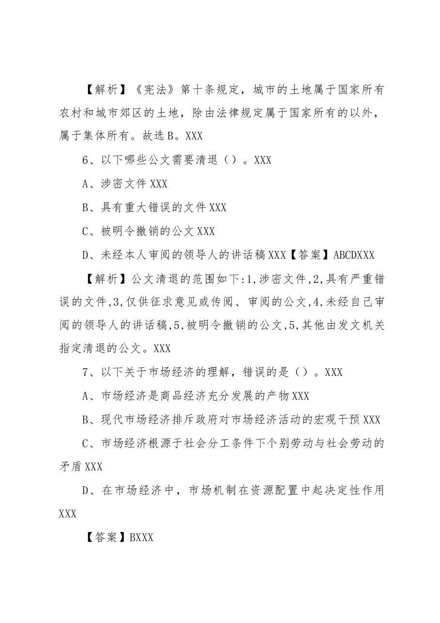 2020年贵州贵阳白云区事业单位招聘考试真题及答案.docx,第4页预览