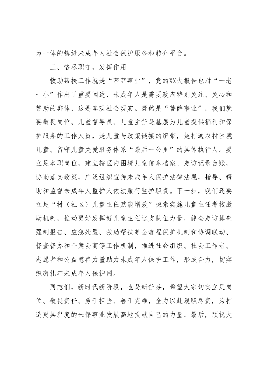 在未成年人保护工作业务培训会上的讲话.docx,第3页预览