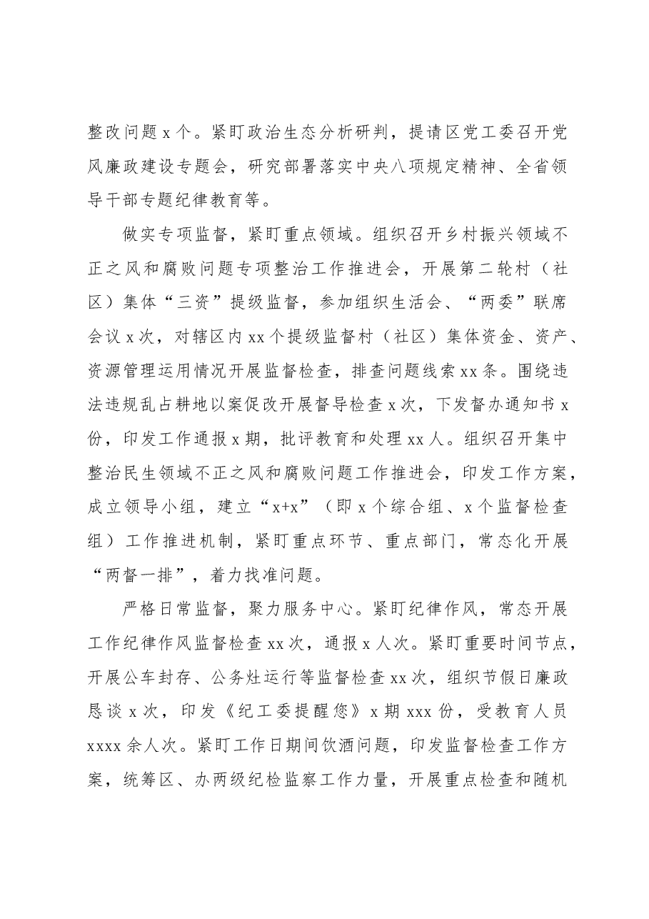 工业园区纪工委2023年上半年监察工委工作综述.docx,第3页预览