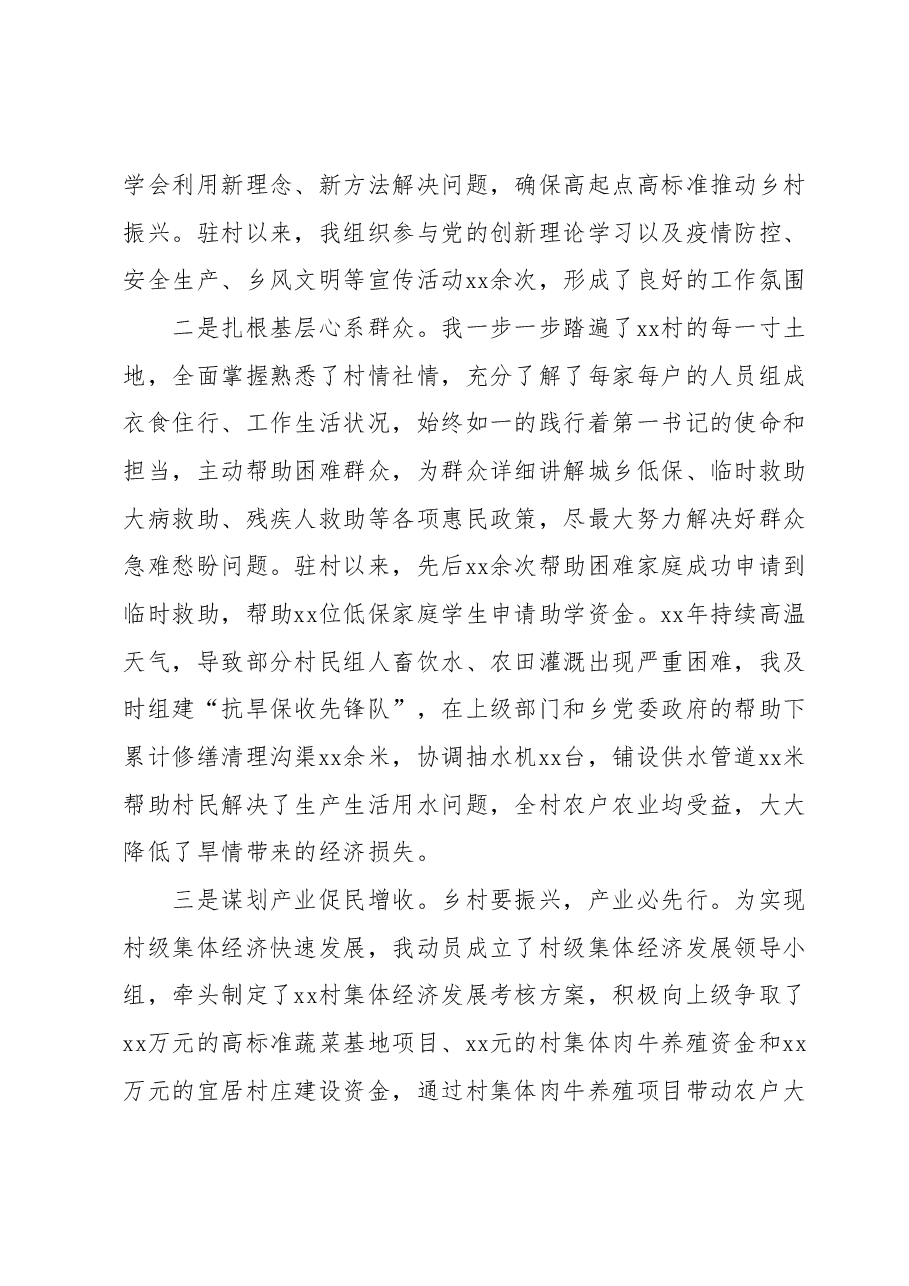 驻村第一书记谈乡村振兴 (3).docx,第2页预览