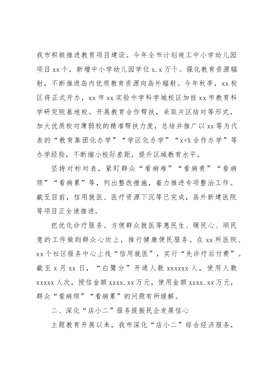 （3篇）在全市落实专题活动专项整治项目成效综述.docx，第2页预览