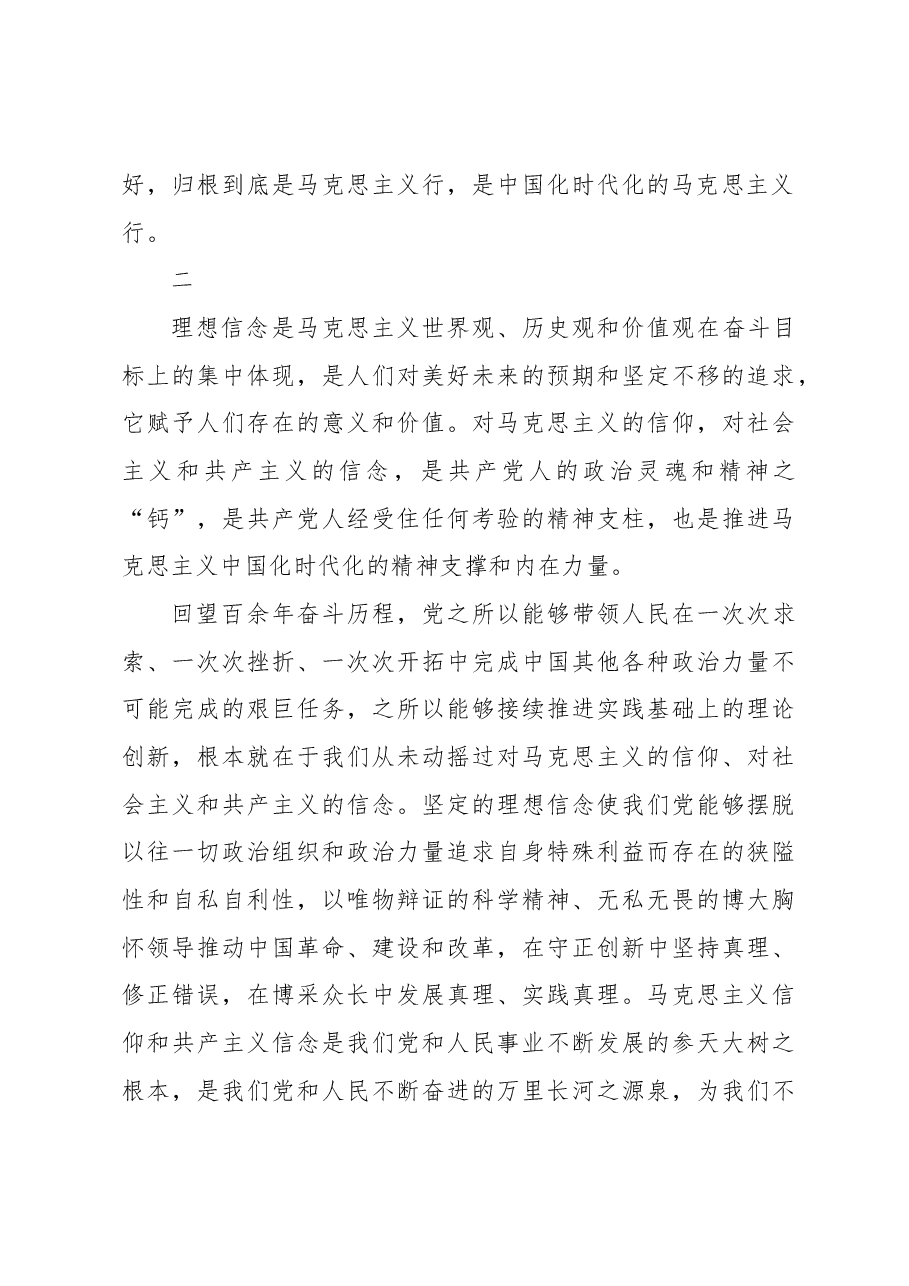 不断深化对党的理论创新的规律性认识 开辟马克思主义中国化时代化新境界.docx,第3页预览