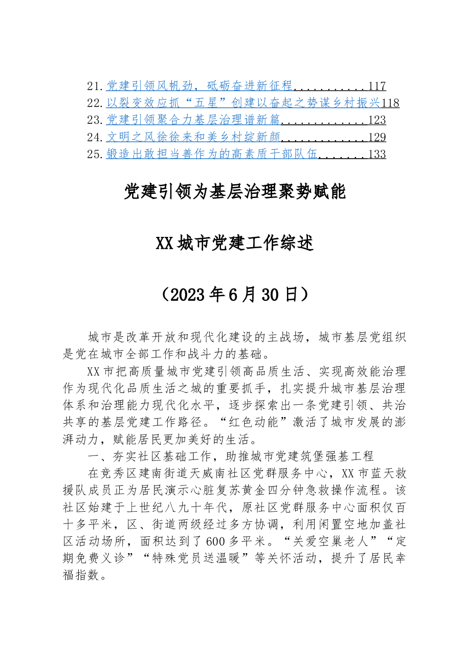 (25篇)2023年发展(工作)综述汇编.docx,第2页预览