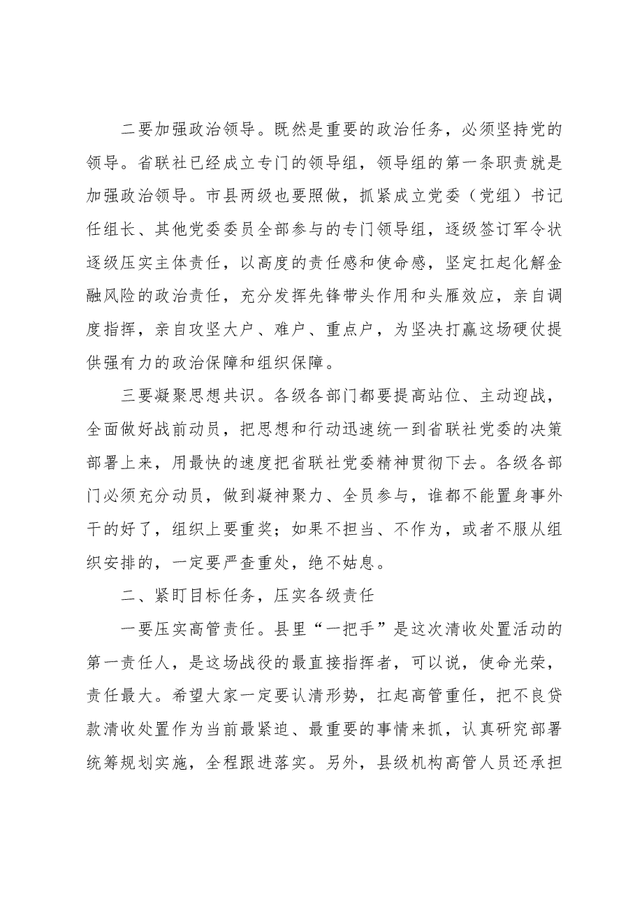 在集中开展不良贷款清收处置工作动员会上的讲话.docx，第2页预览