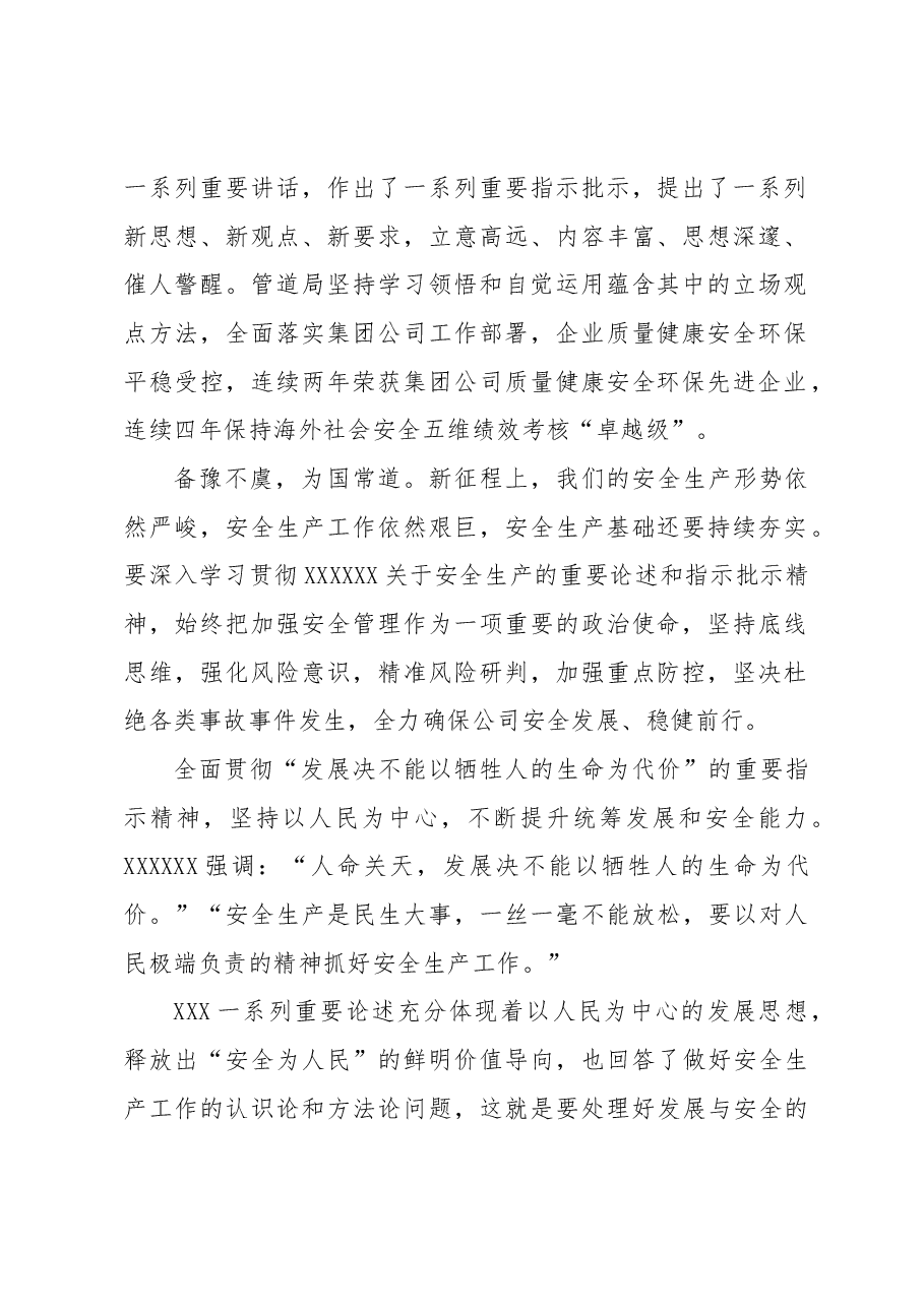 （9篇）安全生产主题政务信息材料汇编.docx，第2页预览