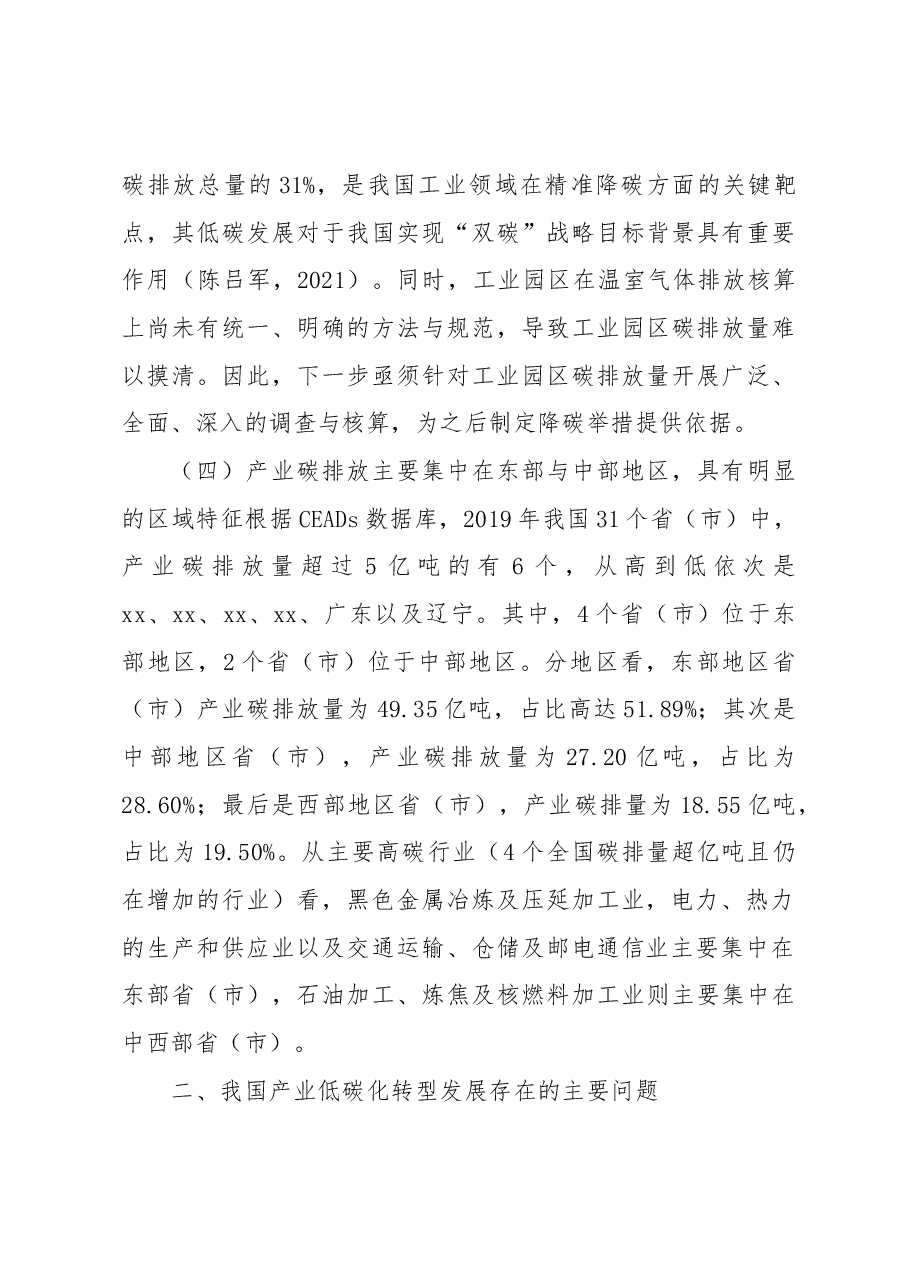 关于“双碳”目标下我国产业低碳转型存在的问题与对策研究.docx,第4页预览