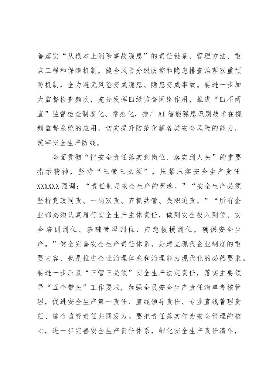（9篇）安全生产主题政务信息材料汇编.docx，第4页预览