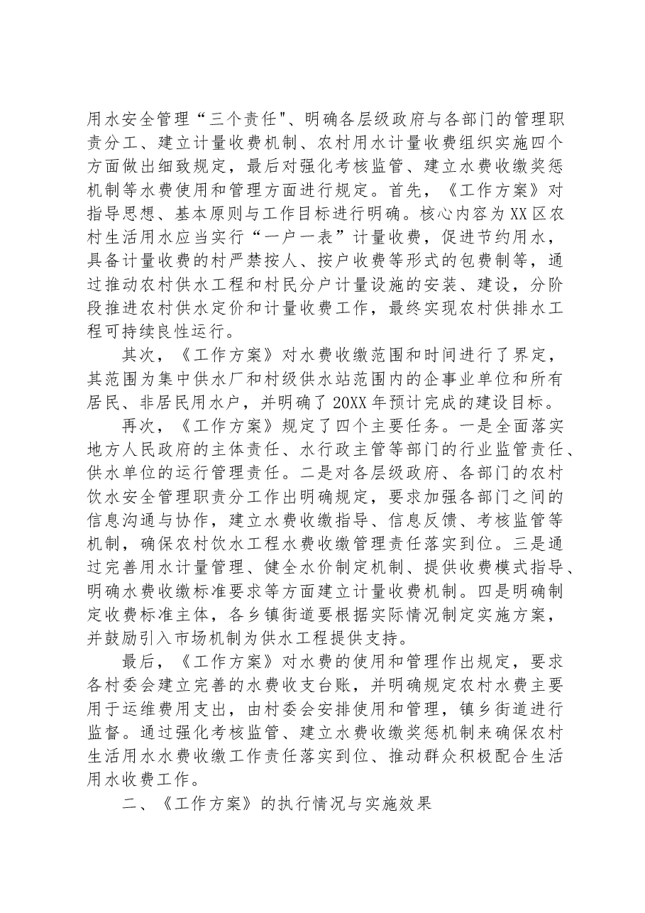 (6篇)评估报告汇编.docx,第3页预览