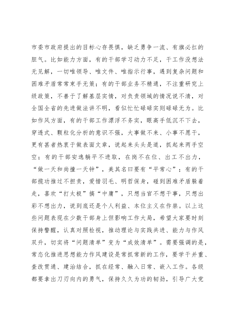 市委书记在市委全体会议全体会议上的讲话.docx，第4页预览