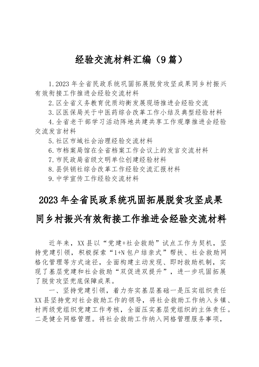 (9篇)经验交流材料汇编.docx,第1页预览