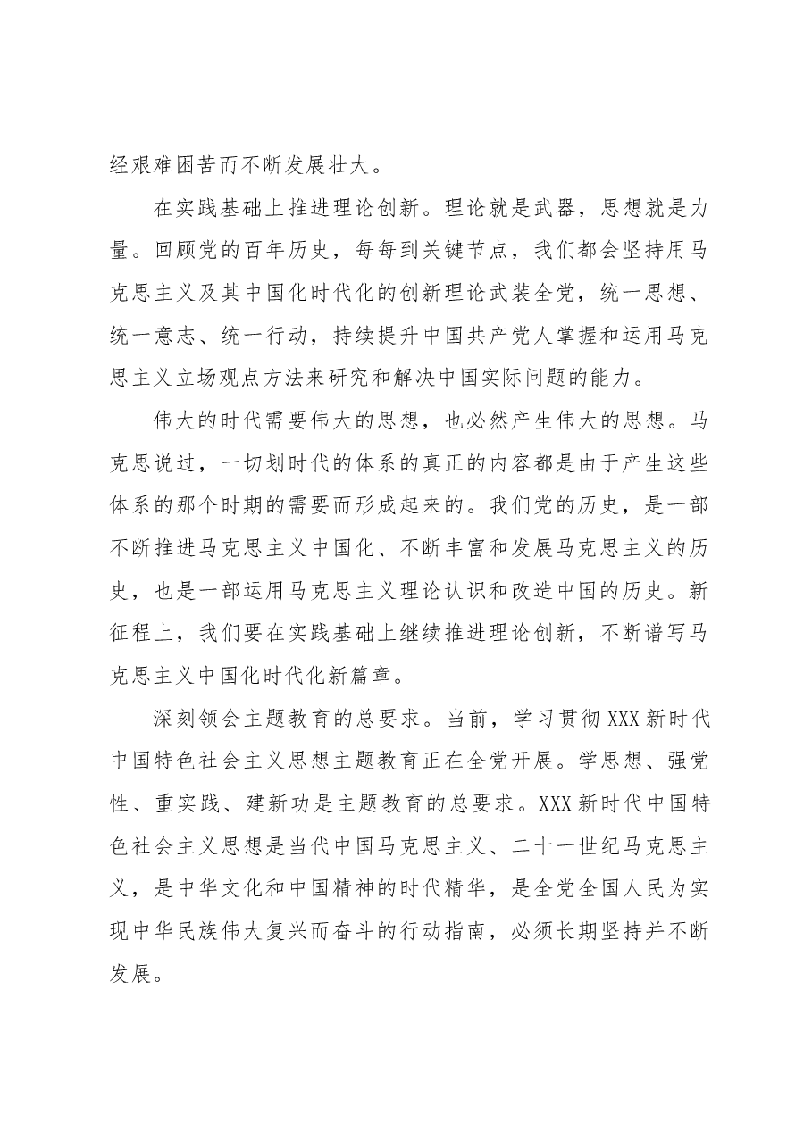 走在时代前列+不断加强思想理论建设.docx,第2页预览