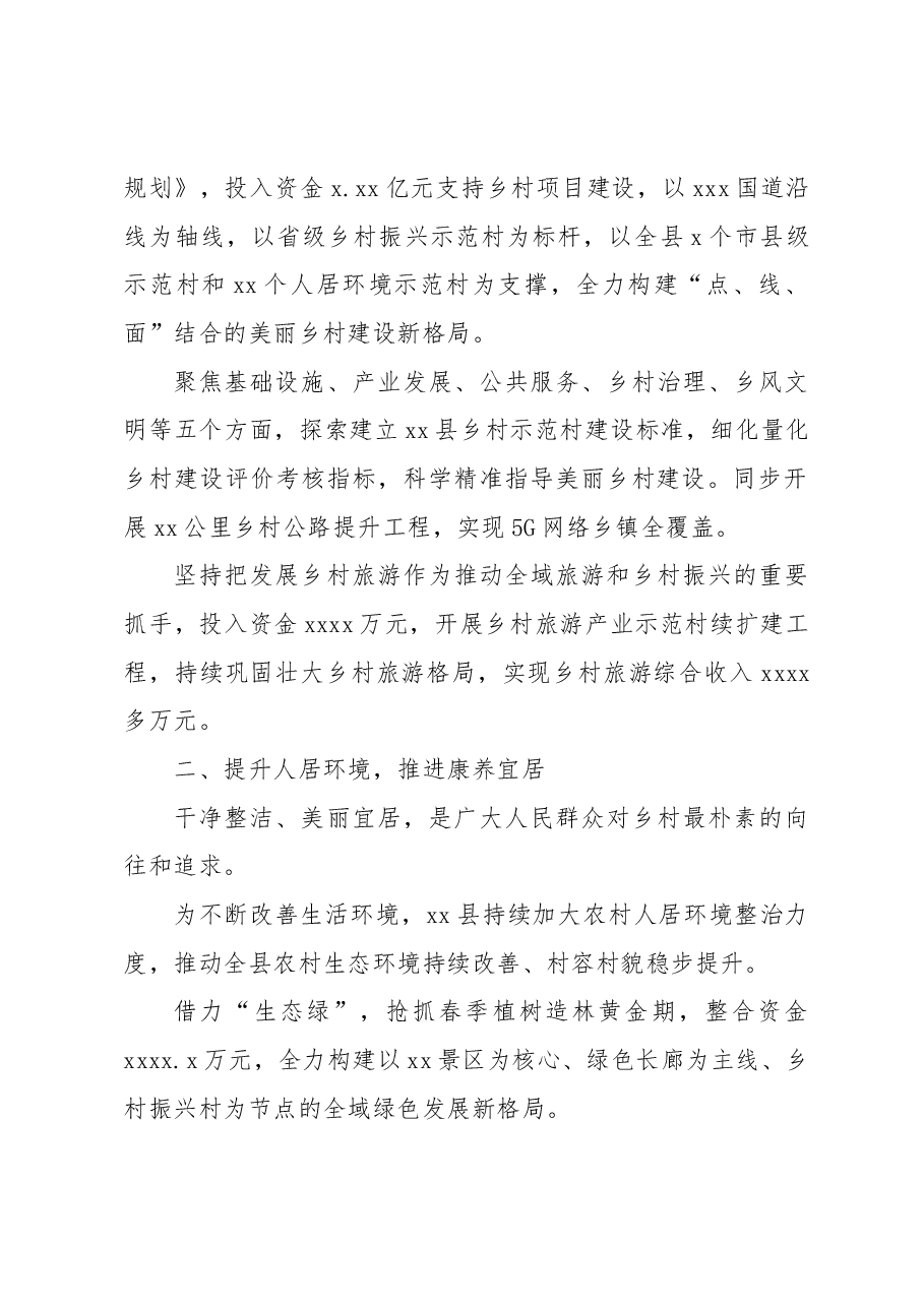 (3篇)全面推进乡村振兴综述材料汇编.docx,第2页预览