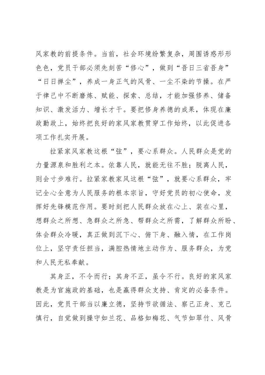 拉紧家风家教这根“弦”.docx,第2页预览