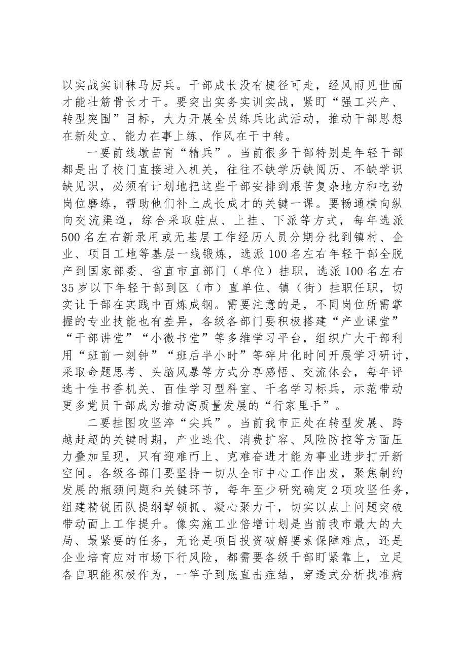 在市委十二届三次全体会议上的讲话.docx,第4页预览