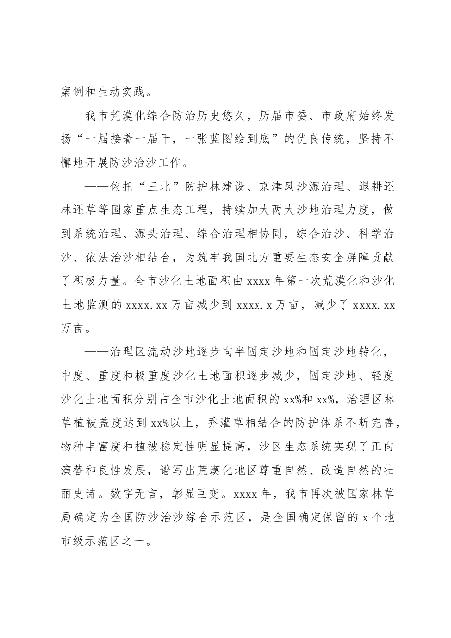 防沙治沙工作总结.docx,第4页预览