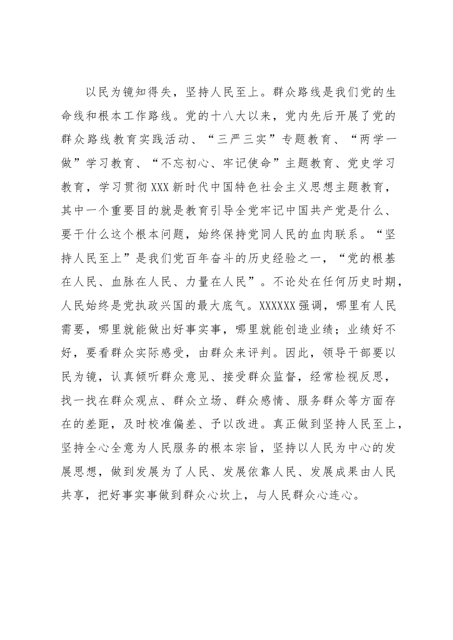 心怀“明镜”+居安思危.docx,第3页预览