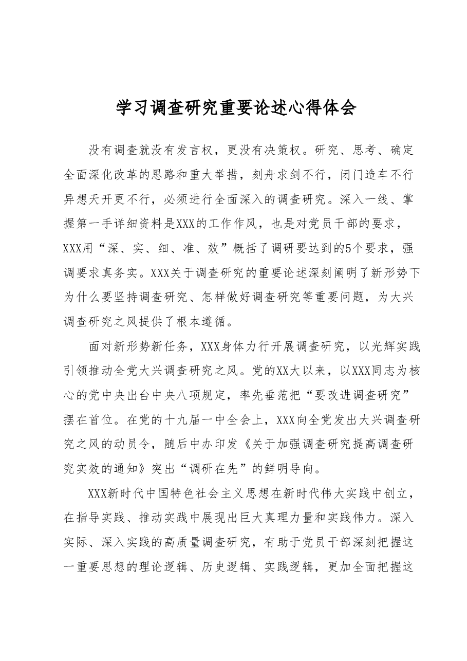 学习调查研究重要论述心得体会 (3).docx,第1页预览