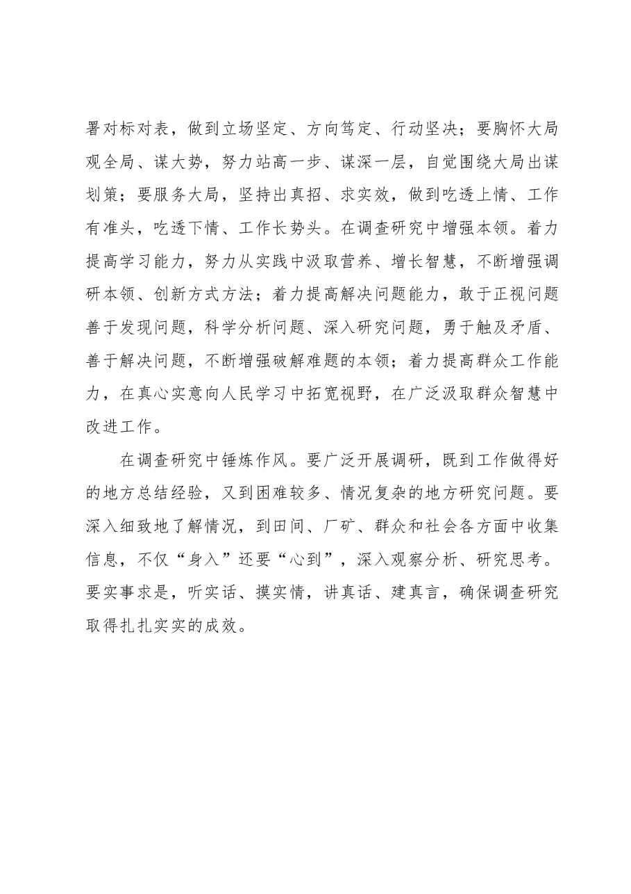 学习调查研究重要论述心得体会 (2).docx,第4页预览