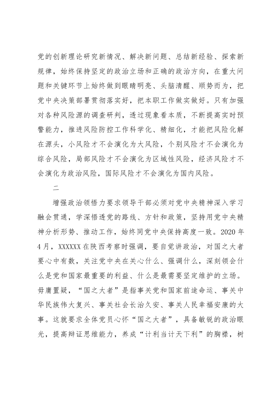 在调查研究中提升政治能力.docx,第3页预览